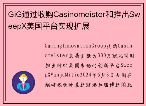 GiG通过收购Casinomeister和推出SweepX美国平台实现扩展