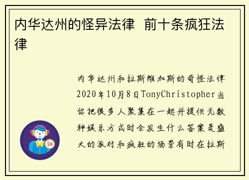 内华达州的怪异法律  前十条疯狂法律