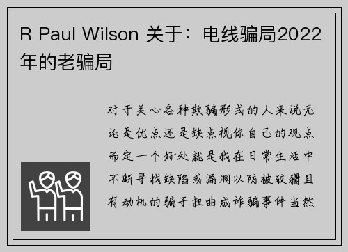R Paul Wilson 关于：电线骗局2022年的老骗局
