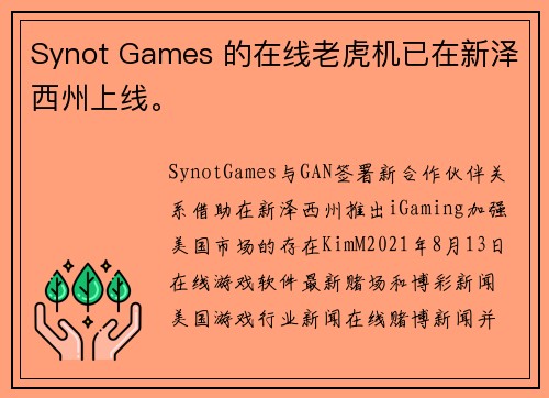 Synot Games 的在线老虎机已在新泽西州上线。