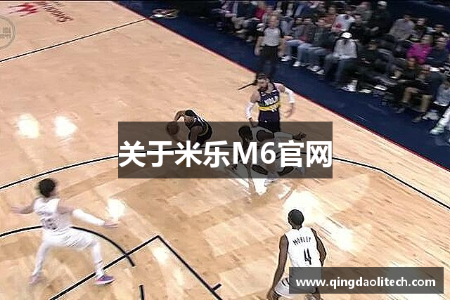 关于米乐M6官网
